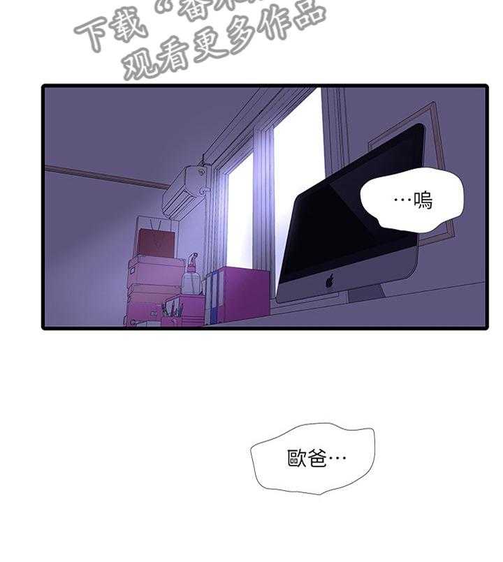 《特别照顾》第44话 44_明明知道 第28页