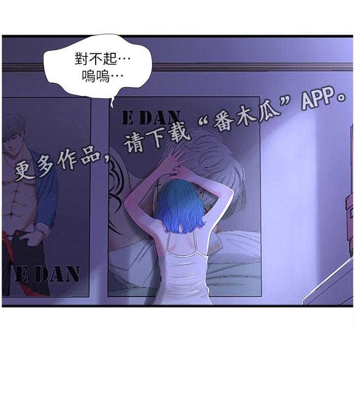 《特别照顾》第44话 44_明明知道 第29页