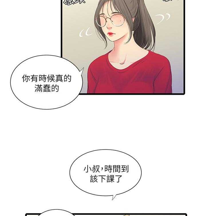 《特别照顾》第44话 44_明明知道 第3页