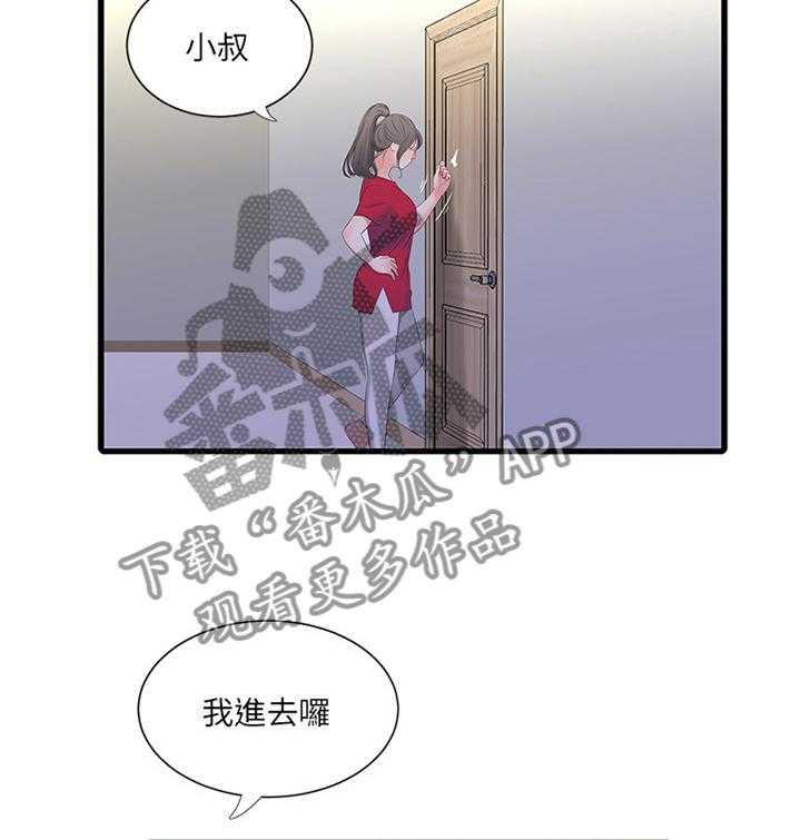 《特别照顾》第44话 44_明明知道 第4页