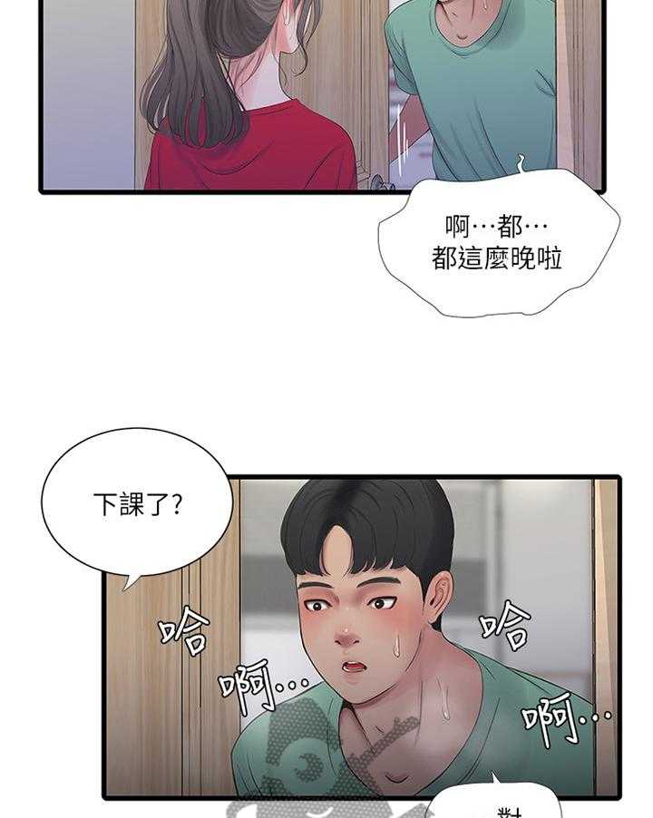 《特别照顾》第44话 44_明明知道 第6页
