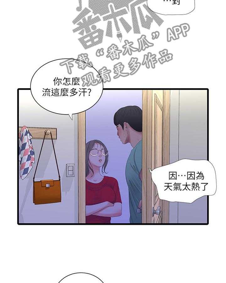 《特别照顾》第44话 44_明明知道 第7页