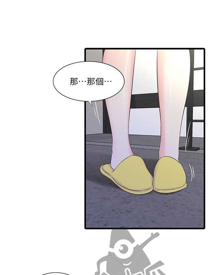 《特别照顾》第45话 45_补充讲解 第15页