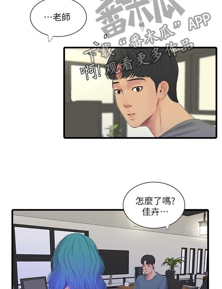 《特别照顾》第45话 45_补充讲解 第16页