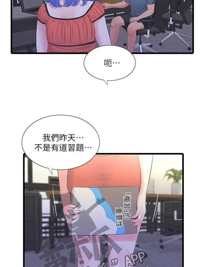 《特别照顾》第45话 45_补充讲解 第17页