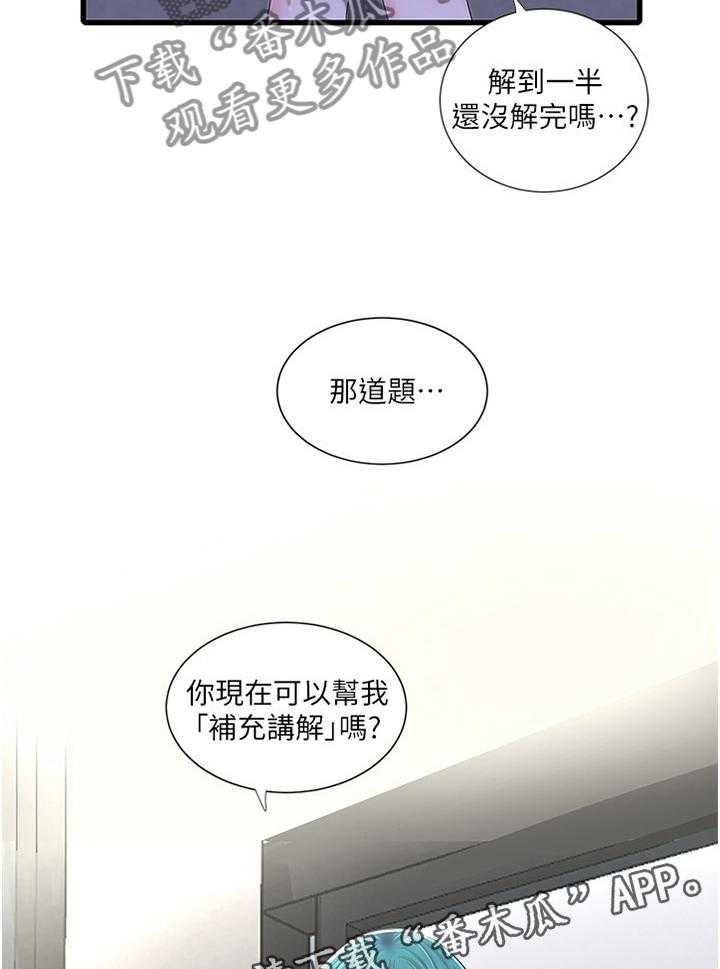 《特别照顾》第45话 45_补充讲解 第18页