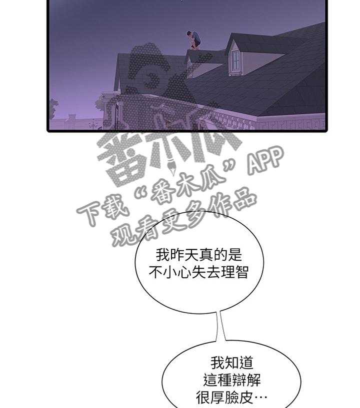 《特别照顾》第45话 45_补充讲解 第3页