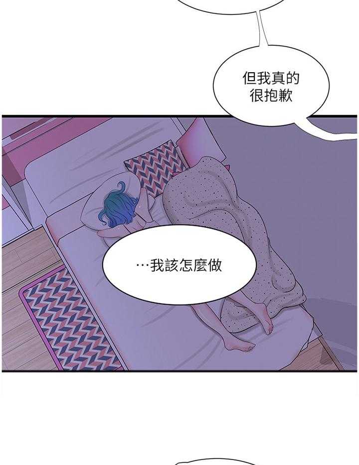 《特别照顾》第45话 45_补充讲解 第4页