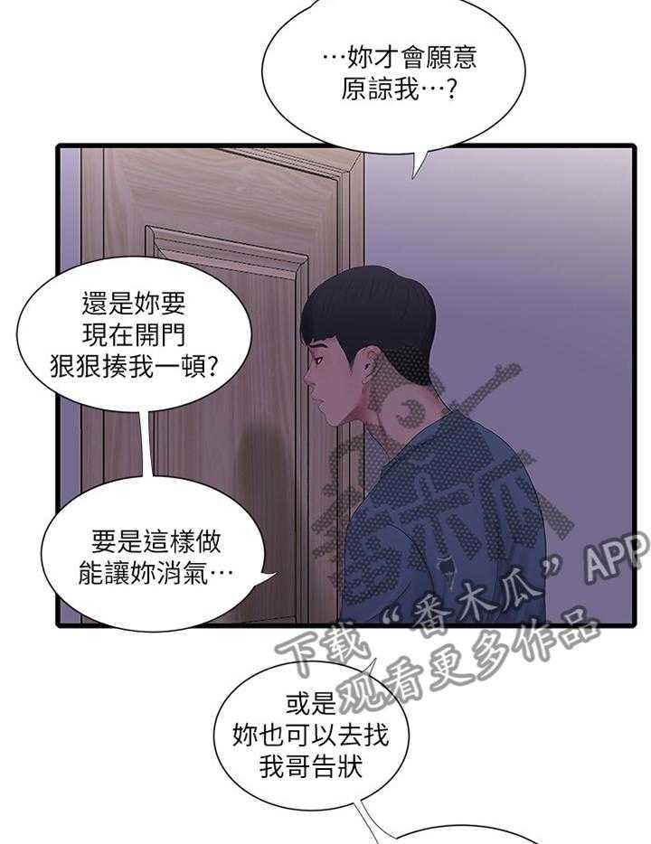 《特别照顾》第45话 45_补充讲解 第5页