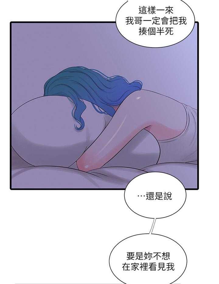 《特别照顾》第45话 45_补充讲解 第6页
