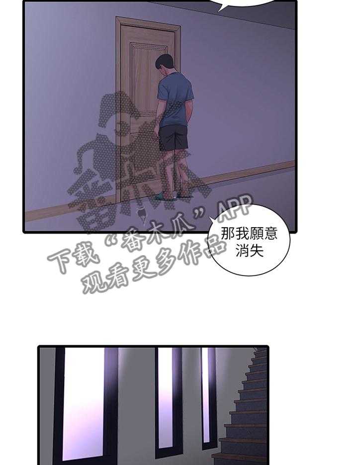 《特别照顾》第45话 45_补充讲解 第7页