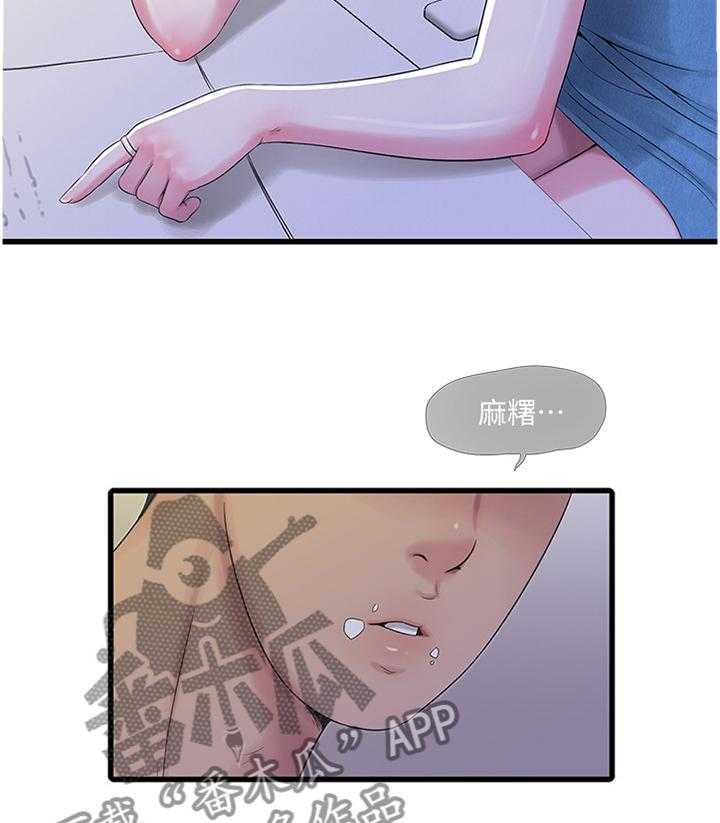 《特别照顾》第43话 43_上课 第11页