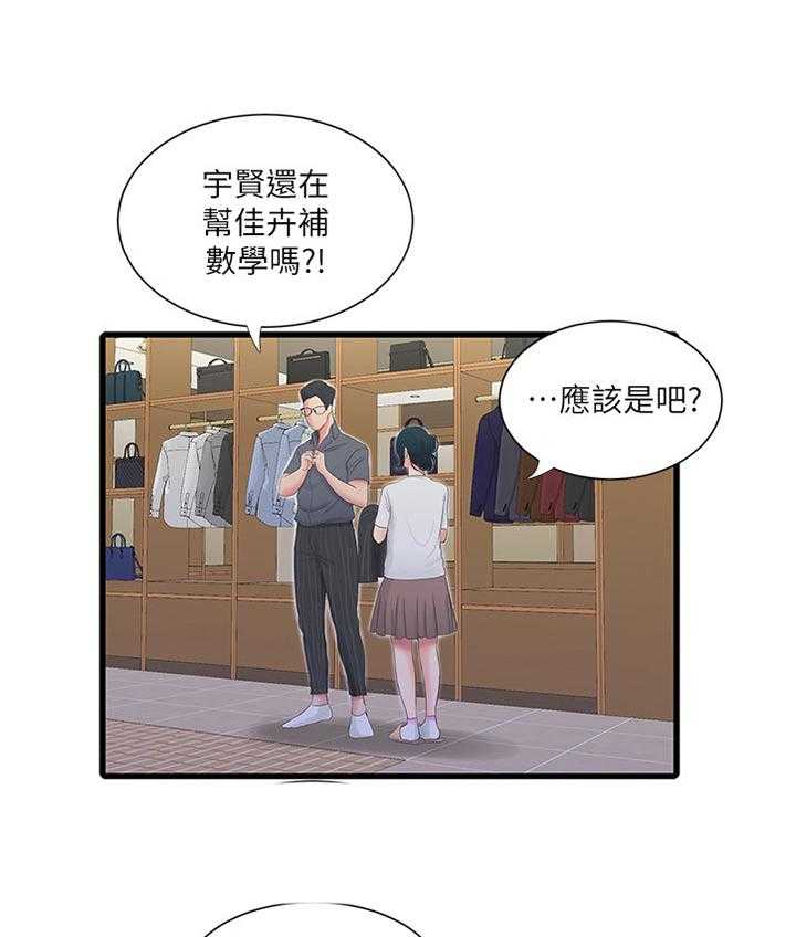 《特别照顾》第43话 43_上课 第14页