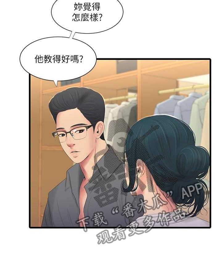 《特别照顾》第43话 43_上课 第15页