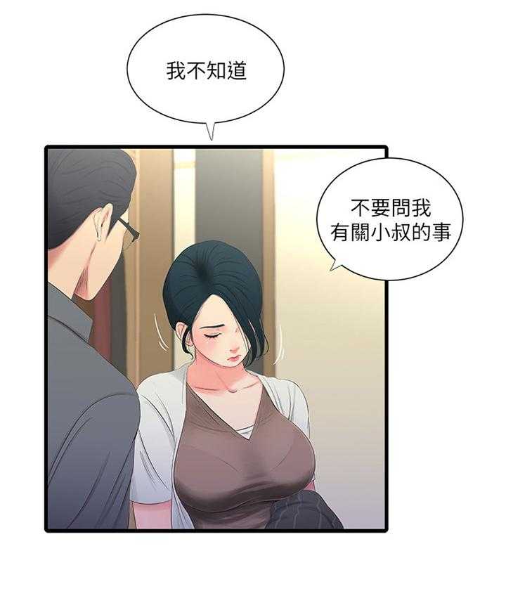 《特别照顾》第43话 43_上课 第16页