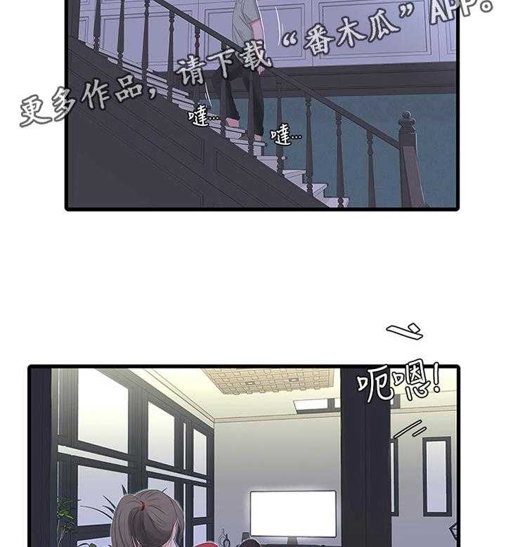 《特别照顾》第43话 43_上课 第18页