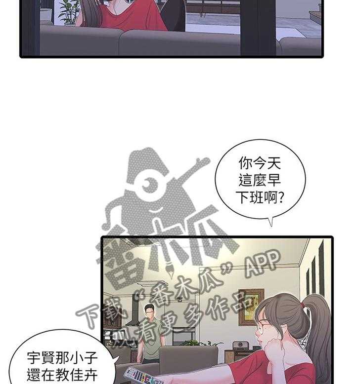 《特别照顾》第43话 43_上课 第19页