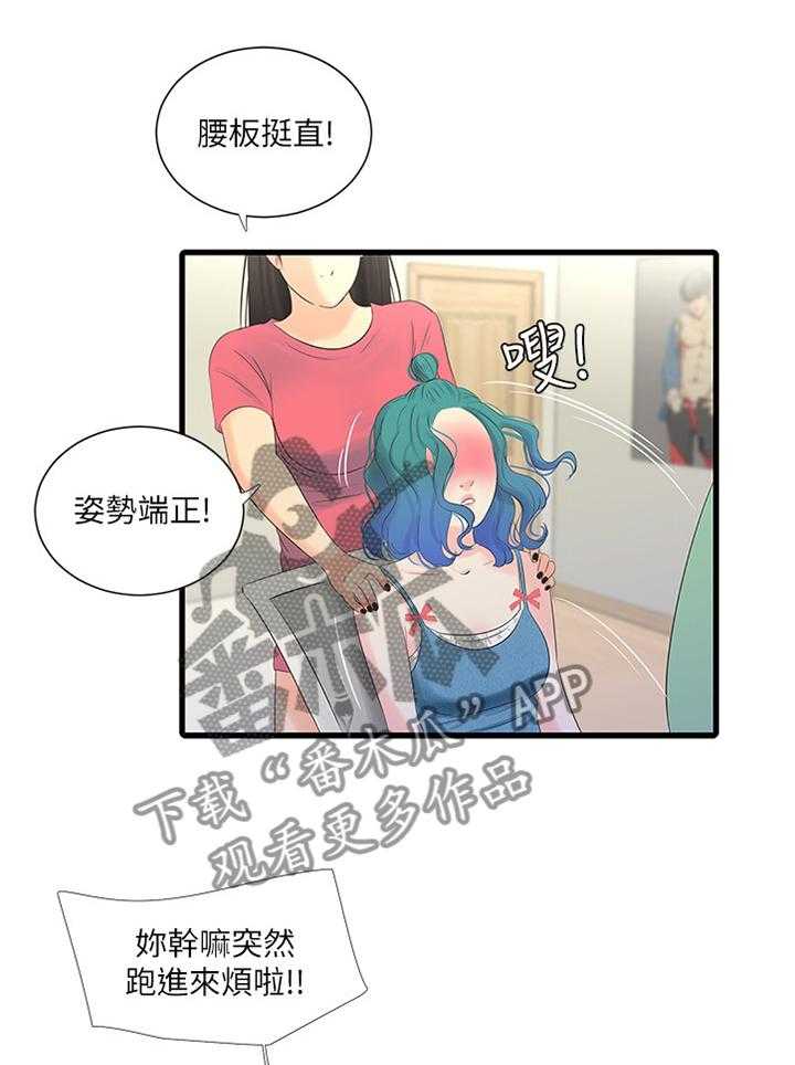 《特别照顾》第43话 43_上课 第1页