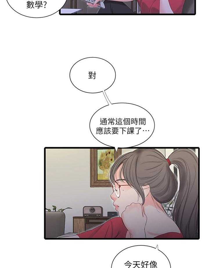 《特别照顾》第43话 43_上课 第20页