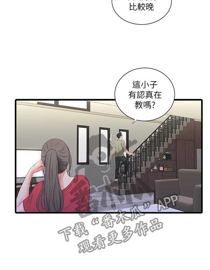 《特别照顾》第43话 43_上课 第21页