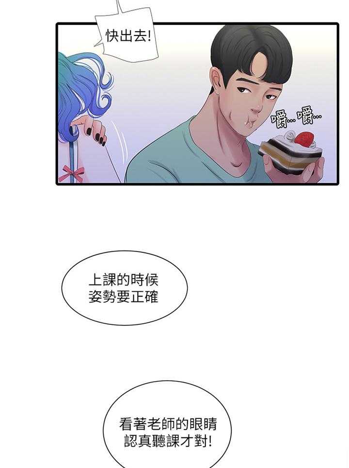 《特别照顾》第43话 43_上课 第2页