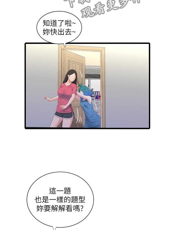 《特别照顾》第43话 43_上课 第4页