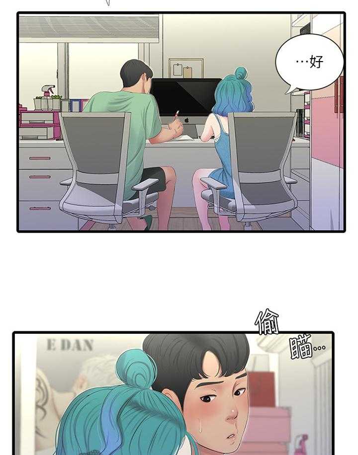 《特别照顾》第43话 43_上课 第5页