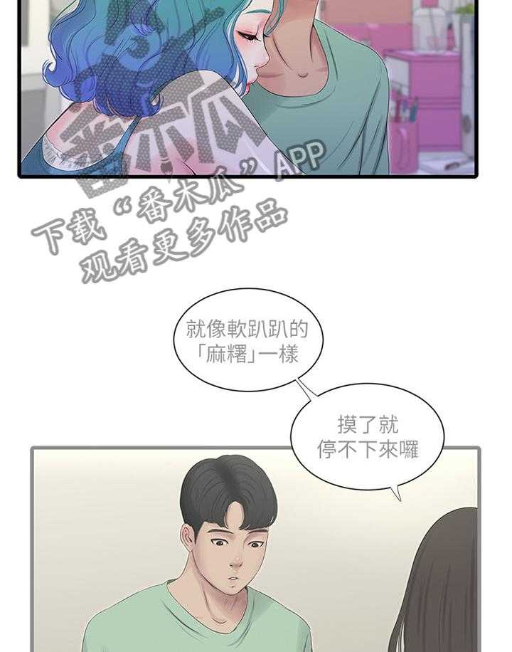 《特别照顾》第43话 43_上课 第6页
