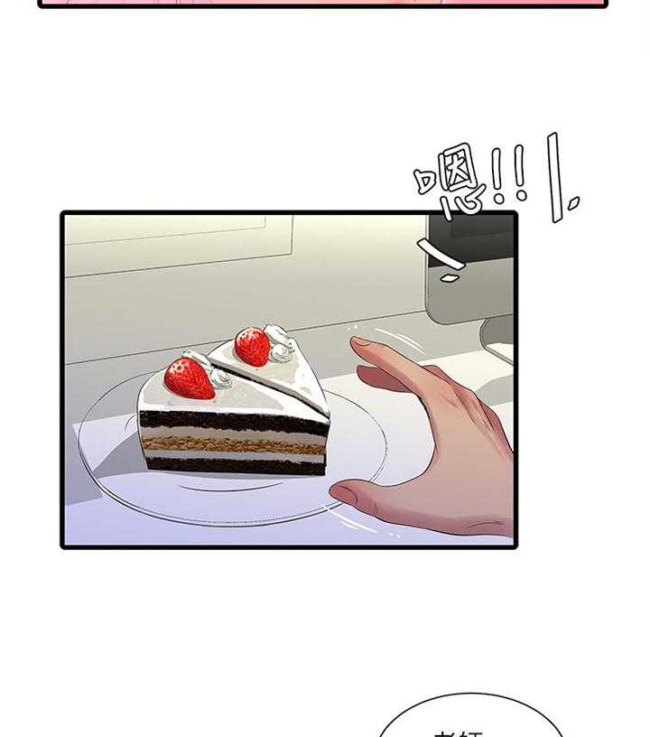 《特别照顾》第43话 43_上课 第8页