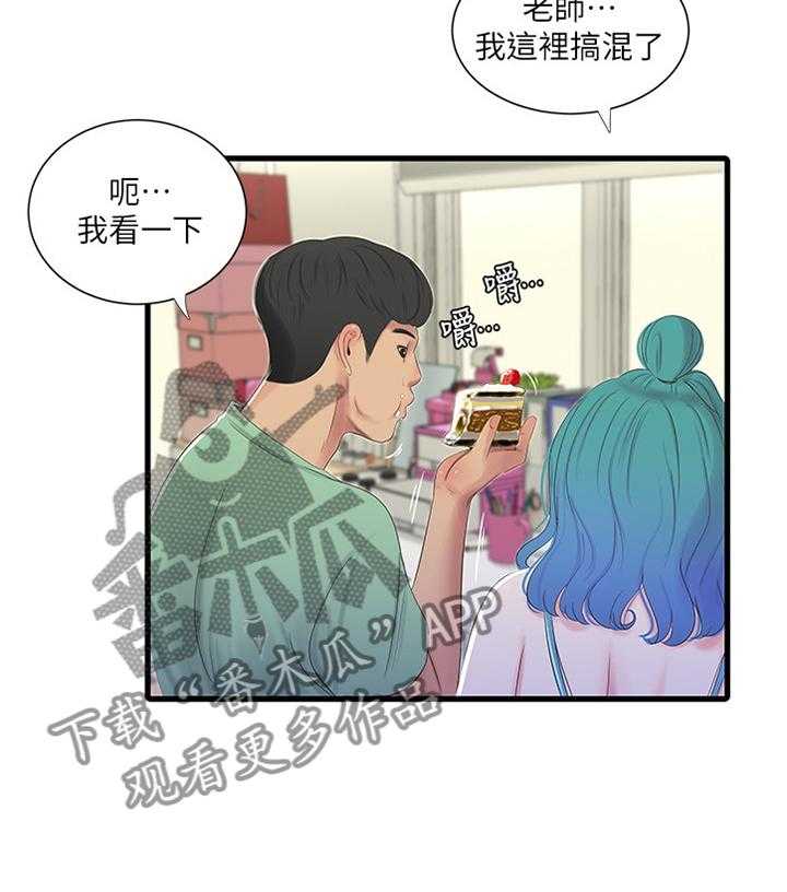 《特别照顾》第43话 43_上课 第9页