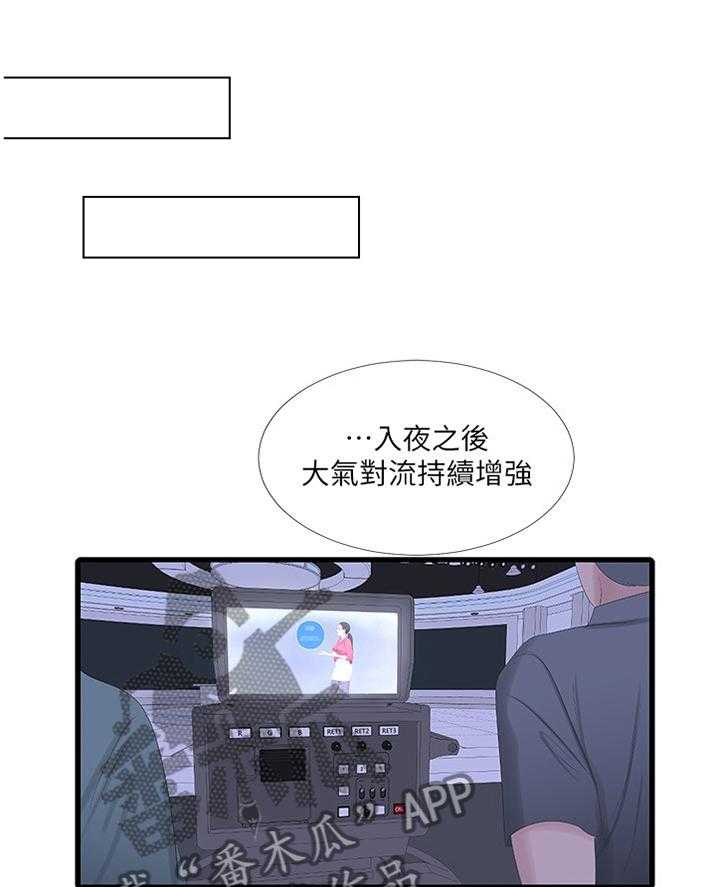 《特别照顾》第48话 48_目睹 第12页