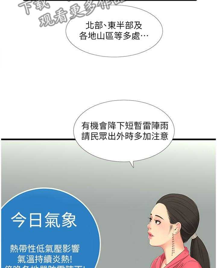 《特别照顾》第48话 48_目睹 第13页
