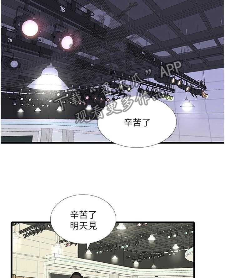 《特别照顾》第48话 48_目睹 第15页
