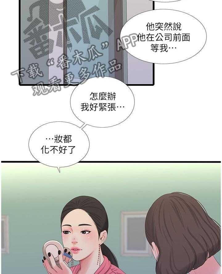 《特别照顾》第48话 48_目睹 第17页