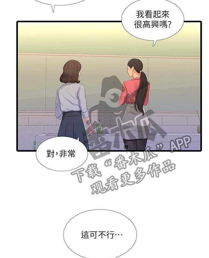 《特别照顾》第48话 48_目睹 第19页