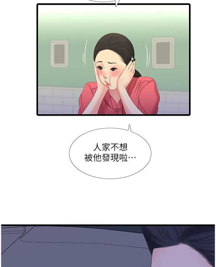 《特别照顾》第48话 48_目睹 第20页