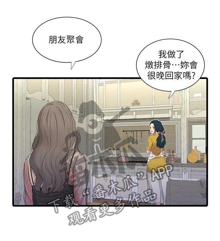 《特别照顾》第48话 48_目睹 第2页