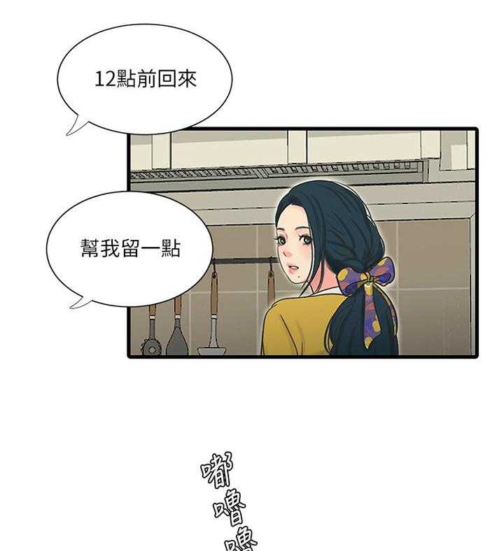《特别照顾》第48话 48_目睹 第3页