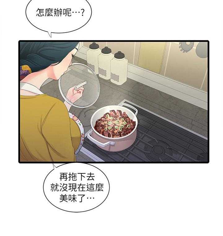 《特别照顾》第48话 48_目睹 第6页