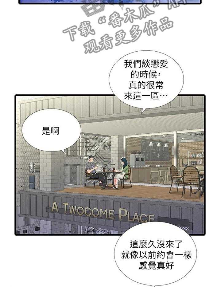 《特别照顾》第47话 47_恋爱的感觉 第13页