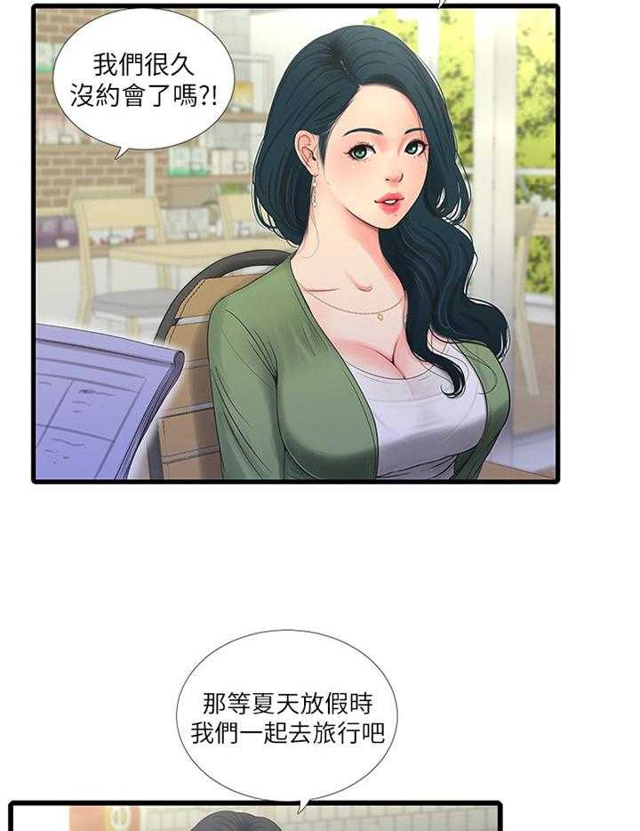 《特别照顾》第47话 47_恋爱的感觉 第14页