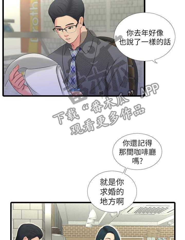 《特别照顾》第47话 47_恋爱的感觉 第15页