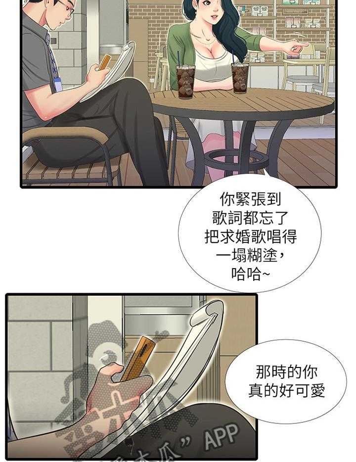 《特别照顾》第47话 47_恋爱的感觉 第16页