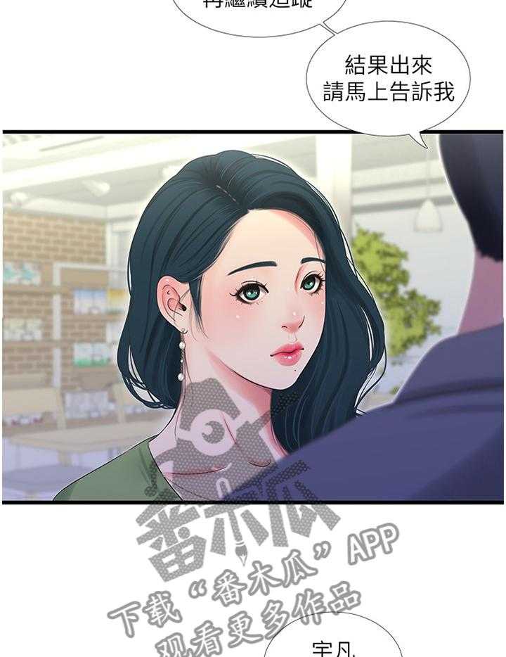 《特别照顾》第47话 47_恋爱的感觉 第18页