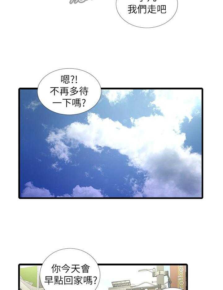 《特别照顾》第47话 47_恋爱的感觉 第19页