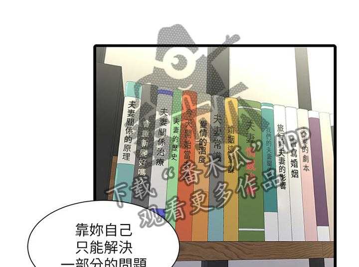 《特别照顾》第47话 47_恋爱的感觉 第1页