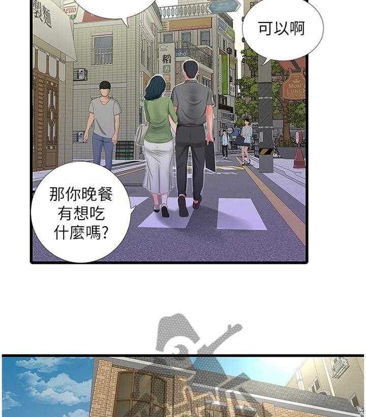 《特别照顾》第47话 47_恋爱的感觉 第20页