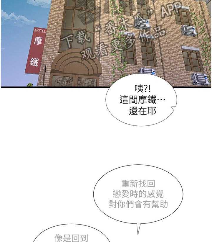 《特别照顾》第47话 47_恋爱的感觉 第21页