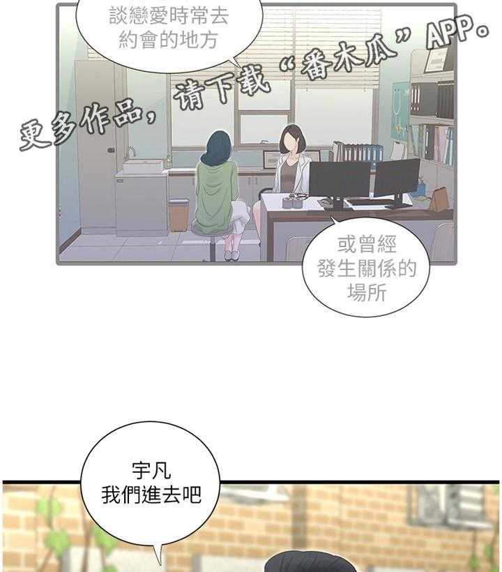 《特别照顾》第47话 47_恋爱的感觉 第22页