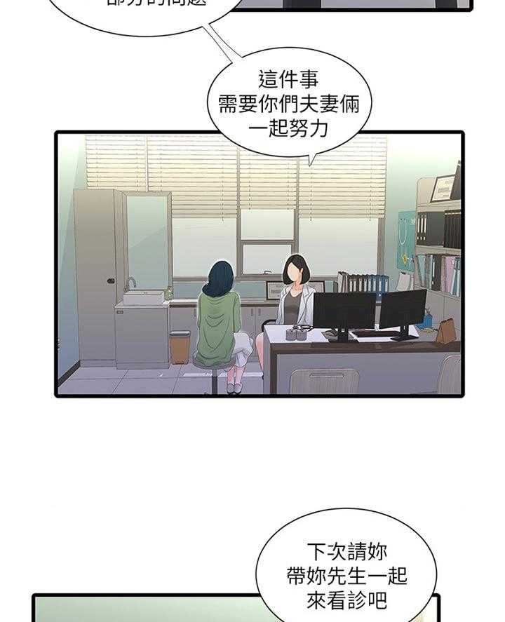 《特别照顾》第47话 47_恋爱的感觉 第2页